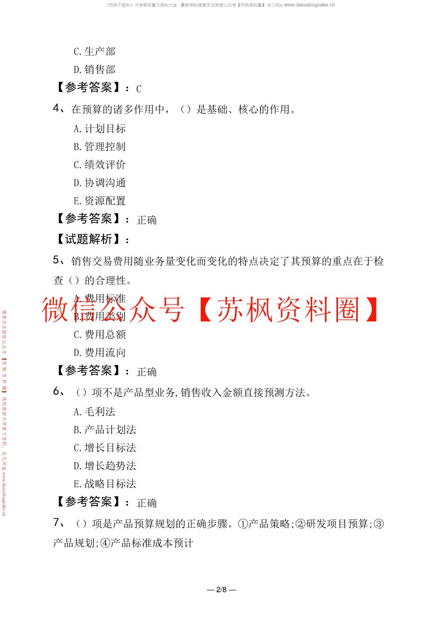 预算实务